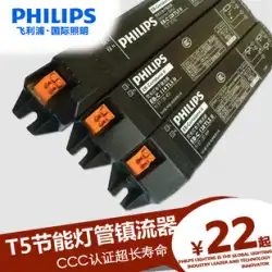 フィリップス T5 電子バラスト EB-C t5 ワンドラグ ワンドラグ ツーワンドラグ スリー 14W 28W 整流器