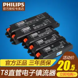 フィリップス T8 電子バラスト 18W 蛍光灯 整流器 36W 蛍光管 バラスト EB-C 1対2