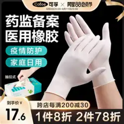 医療使い捨てラテックス手袋滅菌ゴム皮膚外科手術流行防止特別保護医療食品白