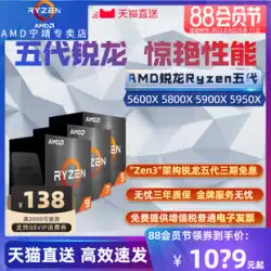 【Tmall直送】AMD Ryzen 第5世代 Ryzen R5 5600X 5600G R7 5700G 5800X R9 5900X 5950X プロセッサ CPU 箱入り 7NM 新品 ZEN3枚