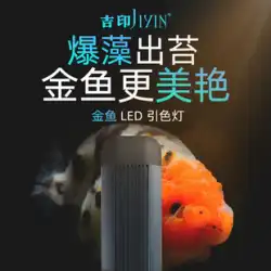 Jiyin フルスペクトル藻類バースト ランプ led 草タンク ランプ金魚特別な魚タンク ランプ水族館照明防水水草ランプ