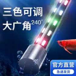 魚タンク ランプ led ランプ照明水族館ダイビング ランプ水草ランプ防水ドラゴン フィッシュ ランプ チューブ明るくカラフルな魚小