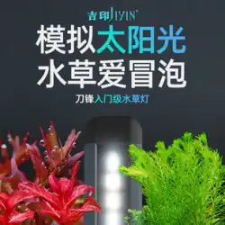 Jiyin プロフェッショナル水草ランプ led フルスペクトル小さなブラケット照明防水魚タンクランプ水族館特別な草タンクランプ
