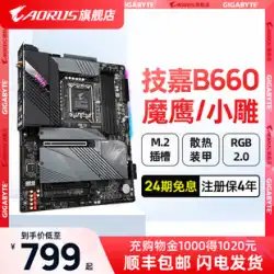 (無利子24号) Gigabyte B660M/Magic Eagle/Small Eagle PRO デスクトップパソコン ゲーミングマザーボード DDR4