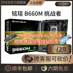 Mingxuan 公式の新しい B660M チャレンジャー ターミネーター m-atx デスクトップ コンピューター オフィス e スポーツ ゲーム マザーボード
