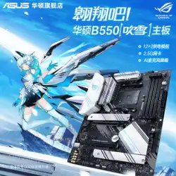 Asus/ASUS 吹雪 ROG STRIX B550-A GAMING パソコン ゲーム オフィス マザーボード ATX 大型基板