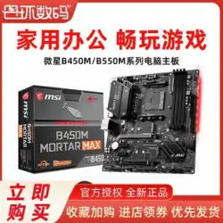 MSI B450M/B550M MORTAR mortar コンピュータのマザーボードは 3700X/3600X/3600 CPU をサポート