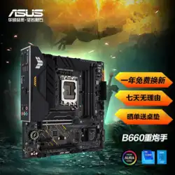 Asus/ASUS TUF GAMING B660M-PLUS/WIFI D4 デスクトップ コンピューター ヘビーガンナー マザーボード