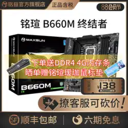 Mingxuan 公式の新しい b660m ターミネーター/E スポーツ ハート/チャレンジャー DDR4 デスクトップ コンピューターのマザーボード