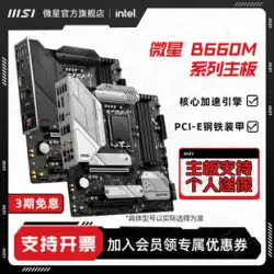 MSI/MSI B660M モルタル MORTAR WIFI DDR4 ブラスト ボム PRO eスポーツ コンピューター ゲーム マザーボード