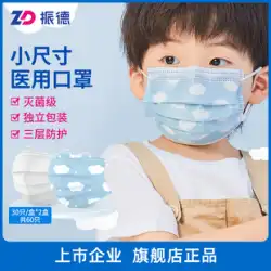 Zhende Medical Medical Surgical Children&#39;s Mask 滅菌済み 使い捨て 三層保護 独立包装 男の子 女の子