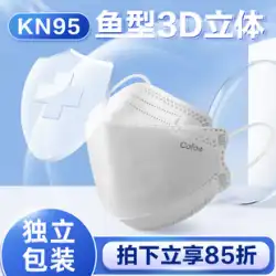 kn95 マスク 大人用 防塵 使い捨て 魚型 個包装 3d 立体タイプ 白 保護 kn95 柳の葉型