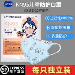 Hai&#39;s Heinuo KN95 子供用マスク保護通気性赤ちゃん使い捨て n95 マスク女の子と男の子