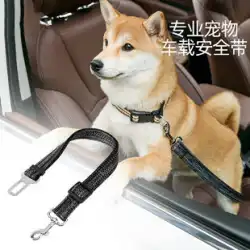 ペットシートベルト犬のシートベルト子犬車の安全バックル小中大犬大犬カー用品