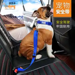 ウベカ ドッグカー ペットシートベルト付き 固定リード 車 子犬 安全バックル 犬用カー用品
