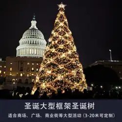 クリスマス 大型フレーム クリスマスツリー 3メートル 4メートル 5メートル 6メートル 10メートル アウトドア クリスマスシーン レイアウト ホテル広場
