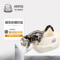 毛楽師猫用トイレ半閉鎖型トイレ小さな子猫の防臭抗スプラッシュ特大糞猫用品