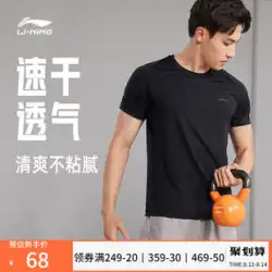 Li Ning 半袖メンズ サマー ランニング フィットネス Tシャツ スリム 速乾 トップ メンズ 通気性 吸汗 トレーニング スポーツウェア