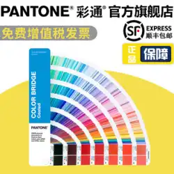 PANTONE flagship store 公式 正規品 Pantone PANTONE カラーブリッジ GG6103A 国際規格 Cカード スポットカラー 4色 RGB/CMYK カラーカード