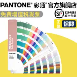 純正 PANTONE パントン GG1507A 国際規格カラーカード Cカード メタルカラー 純正カラーカード