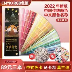 2022 新中国の伝統的なカラー カード クロマトグラフィー国際標準 CMYK 印刷カラー カード サンプルを送信するにはモランディ ペイント カラー マッチング千色カード 色識別マニュアル 衣料品ファブリック カラー カード サンプル カード