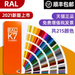 2021 新バージョンのラウル カラー カード RAL カラー カード K7 国際標準ユニバーサル カラー カード ペイント カラー マッチング国家標準 中国名 215 クラシック カラー標準サンプル カード
