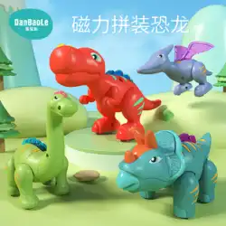 卵 Baole 恐竜のおもちゃ男の子ティラノサウルス レックス女の子子供の教育シミュレーション磁気アセンブリ モデル ベビー ギフト