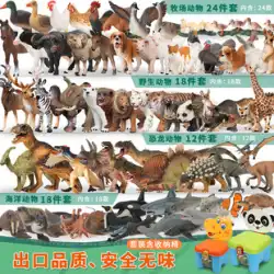 シミュレーション動物モデルセットサファリベビー認知恐竜世界少年子供動物のおもちゃ
