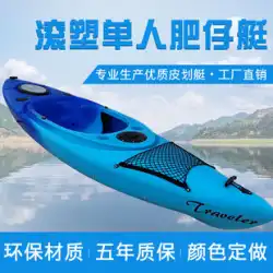 カヤック プラットフォーム ボート アウトドア 親子 レジャー 旅行 ファット ボート 回転成形 厚みのあるプラスチック シングル カヌー ハード ボート