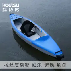KOETSU コテスラス ゴムボート カヤック カヤックフィッシング シングル＆ダブルカヤック インフレータブルカヌー
