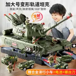 子供の大型戦車のおもちゃの車の少年多機能パズル スーツ ミサイル合金車モデル 4-5 歳 3