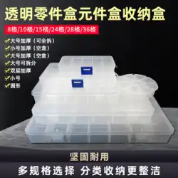 マルチグリッド部品ボックス電子部品透明プラスチック収納ボックスサンプルボックス小さなネジツールアクセサリー分類グリッド