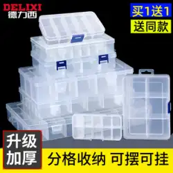 Delixi マルチグリッド パーツ ボックス ネジ収納ボックス プラスチック 透明 分類 格子 ツール 電子部品 サンプル ボックス