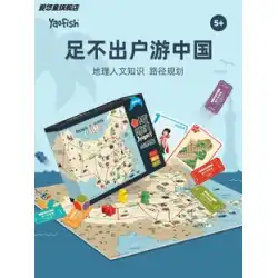 Yaofish 山と川ツアー 子供用ボードゲーム 中国地図 親子インタラクティブカード 地理認知玩具 5歳