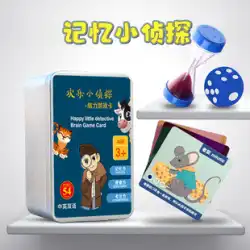 Douyinメモリ 幸せな探偵ボードゲームカード 脳ゲームカード デスクトップカード ハッピーボードゲームカード メモリカード
