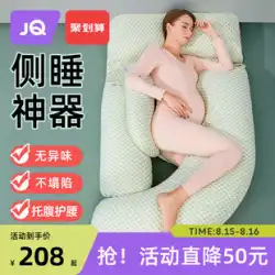 Jingqi 妊婦用枕 夏 腰側寝枕 サポート腹枕 腰枕 寝側寝 アーティファクト U字型枕用品