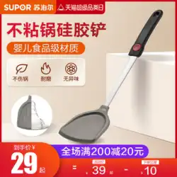 Supor ノンスティックパン 特殊シャベル シリコンヘラ へら フライパン スプーン 調理用へら 高温保護へら 家庭用調理器具