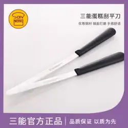 Sanneng ベーキングツールケーキスクレーパー Qifeng ケーキ脱型ナイフ SN4774 SN4773 へらこするナイフ