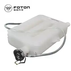 Foton 自動車用不凍液ポット クーラントポット 拡張ポット 補助水タンク アセンブリ ポットカバー付き L0130410005A0
