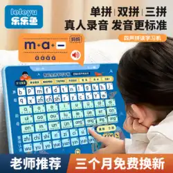 一年生中国ピンイン学習機アーティファクトアルファベットウォールステッカー教材スペルトレーニングカード知育玩具