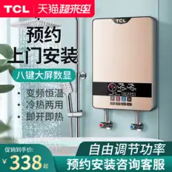 TCL 瞬間式電気温水器 電気 家庭用 小型 速熱シャワー アーティファクト 恒温風呂 速熱ヒーター