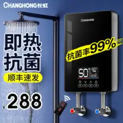Changhong インスタント電気温水器 一定温度 家庭用 小型 シャワー バス アーティファクト 高速 ホット トイレ フリー ウォーター ストレージ