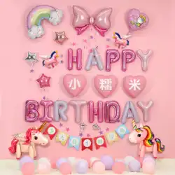 子供の最初の誕生日バルーン装飾用品女の子の赤ちゃん女の子パーティー シーン背景壁レイアウト パッケージ