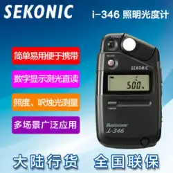 Yingguang SEKONIC (World Light) i-346 照明光度計 照度測定器 ルクス FC測定