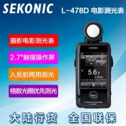 Yingguang SEKONIC (世界の光) L-478D 露出計 タッチスクリーン 478D 写真フィルム測光