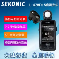 Yingguang SEKONIC (ワールドライト) L-478D 5°スポット測光ヘッド タッチスクリーン 478D フィルム測光