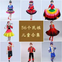 子供の 56 少数民族衣装女の子男の子ミャオ族荘モンゴルトゥジア李と Wa パフォーマンス衣装