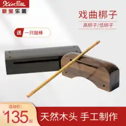 Xinbao 楽器 bangzi 高低 bangzi ドラムボード 長短ホーン 木製の魚 高音 低音
