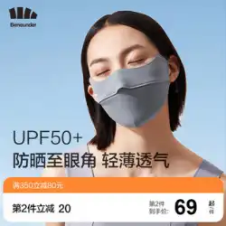 バナナの下の目の保護日焼け止めマスク 3d 立体マスク夏女性の防塵フェイスリフト通気性フェイスマスク UV プロテクション