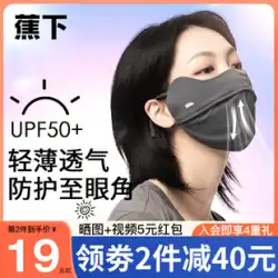 バナナ 日焼け止め マスク 女性 公式サイト 目の保護 紫外線対策 マスクの下 夏 アイスシルク カバー 顔全体 3D 立体